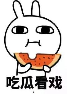 娱乐吃瓜酱相思病